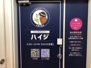 【体験レポ】セルフ脱毛サロン「ハイジ」に行ってみた!使い心地を徹底解説