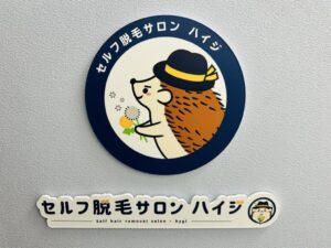 【体験レポ】セルフ脱毛サロン「ハイジ」に行ってみた!使い心地を徹底解説